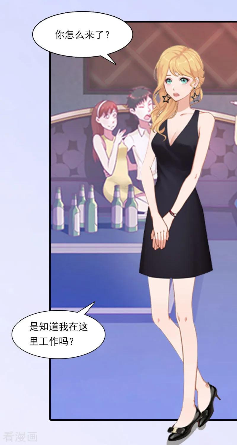 第17话好久不见，丁先生-总裁的甜蜜陷阱-元气弹（第6张）