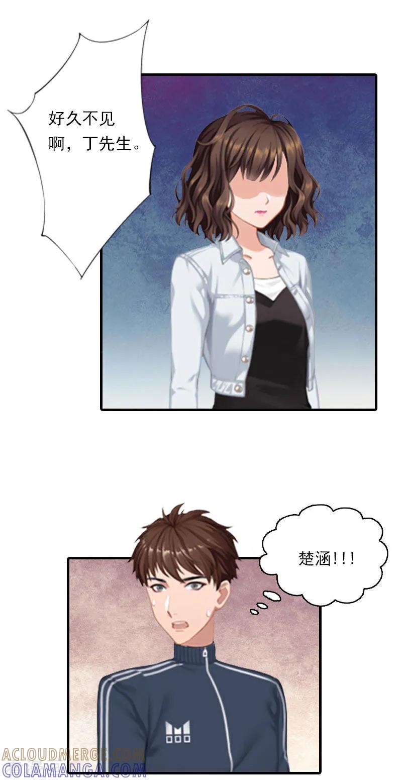 第17话好久不见，丁先生-总裁的甜蜜陷阱-元气弹（第17张）