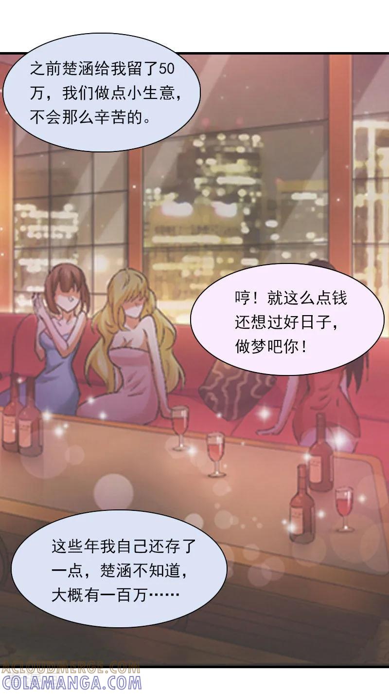 第17话好久不见，丁先生-总裁的甜蜜陷阱-元气弹（第15张）