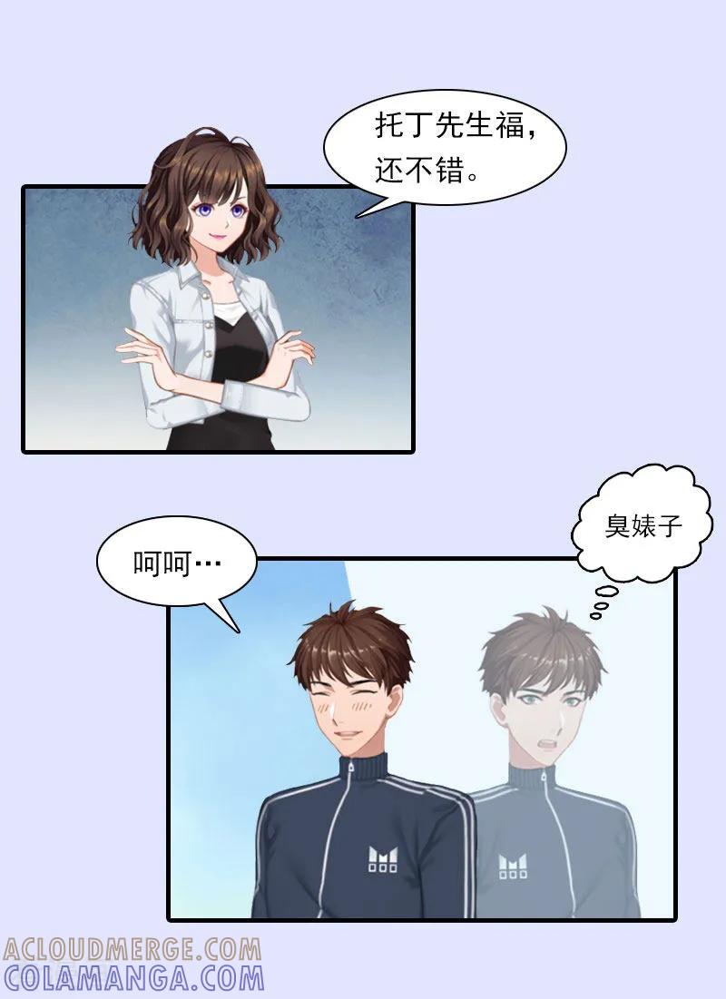 第17话好久不见，丁先生-总裁的甜蜜陷阱-元气弹（第19张）