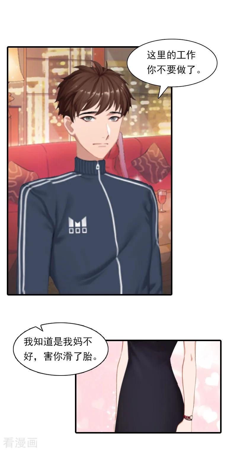 第17话好久不见，丁先生-总裁的甜蜜陷阱-元气弹（第14张）