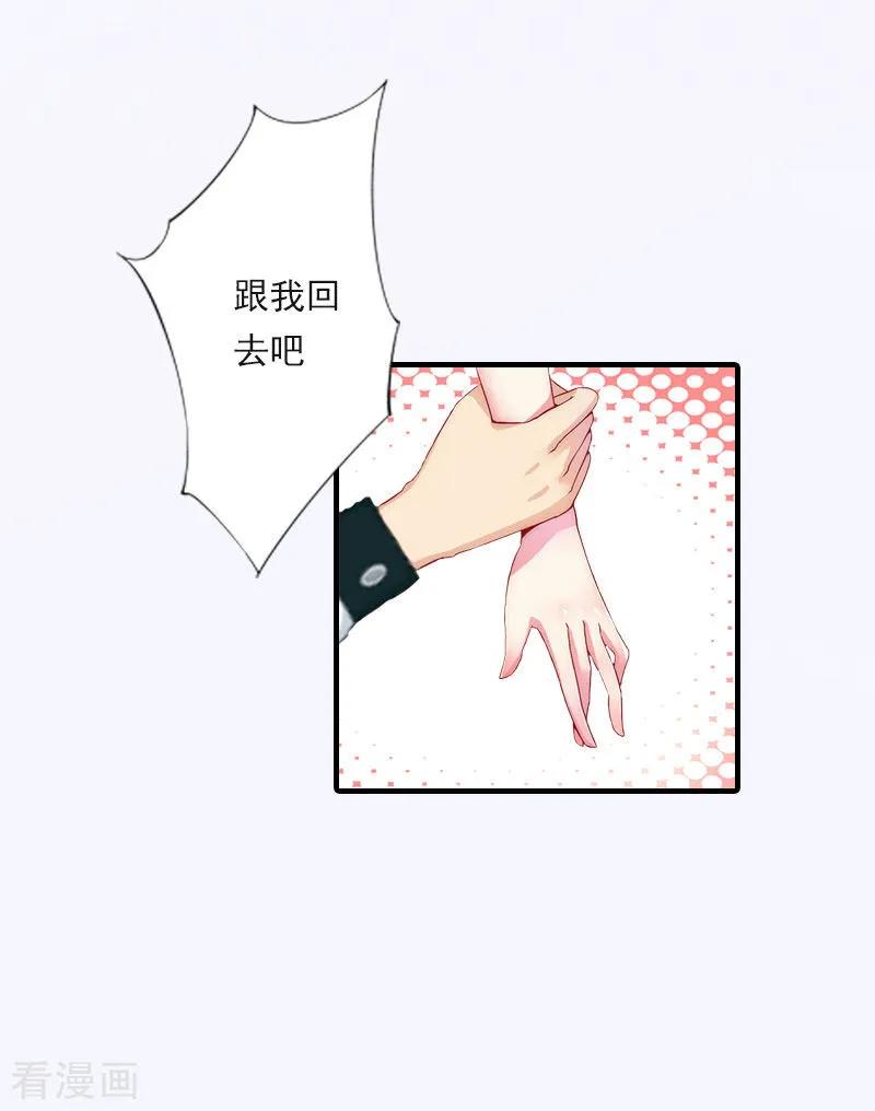 第17话好久不见，丁先生-总裁的甜蜜陷阱-元气弹（第12张）