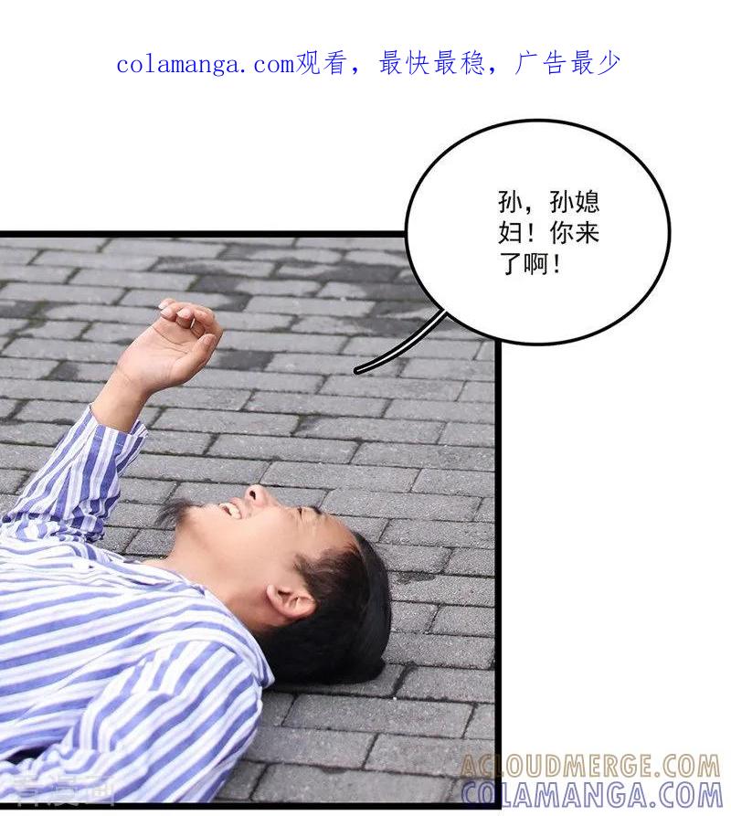 第18话孙媳妇-恋爱禁忌条例真人漫-漫铠动漫（第1张）