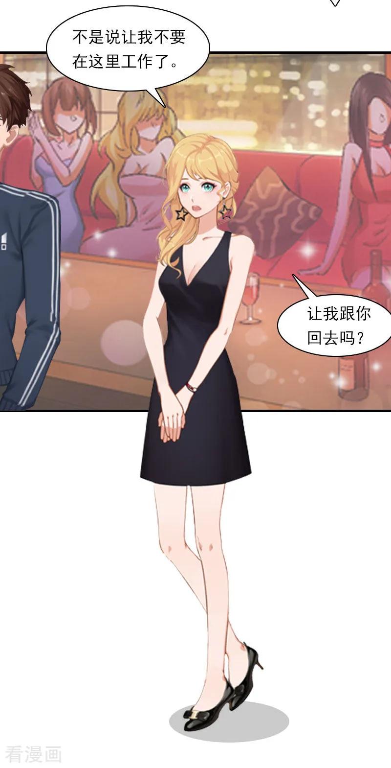 第18话你老公是谁？-总裁的甜蜜陷阱-元气弹（第6张）