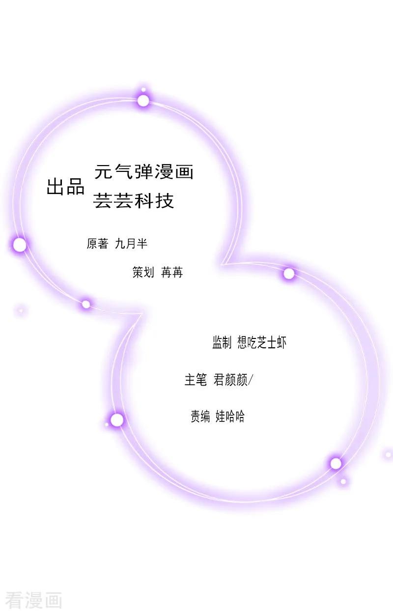 第18话你老公是谁？-总裁的甜蜜陷阱-元气弹（第2张）