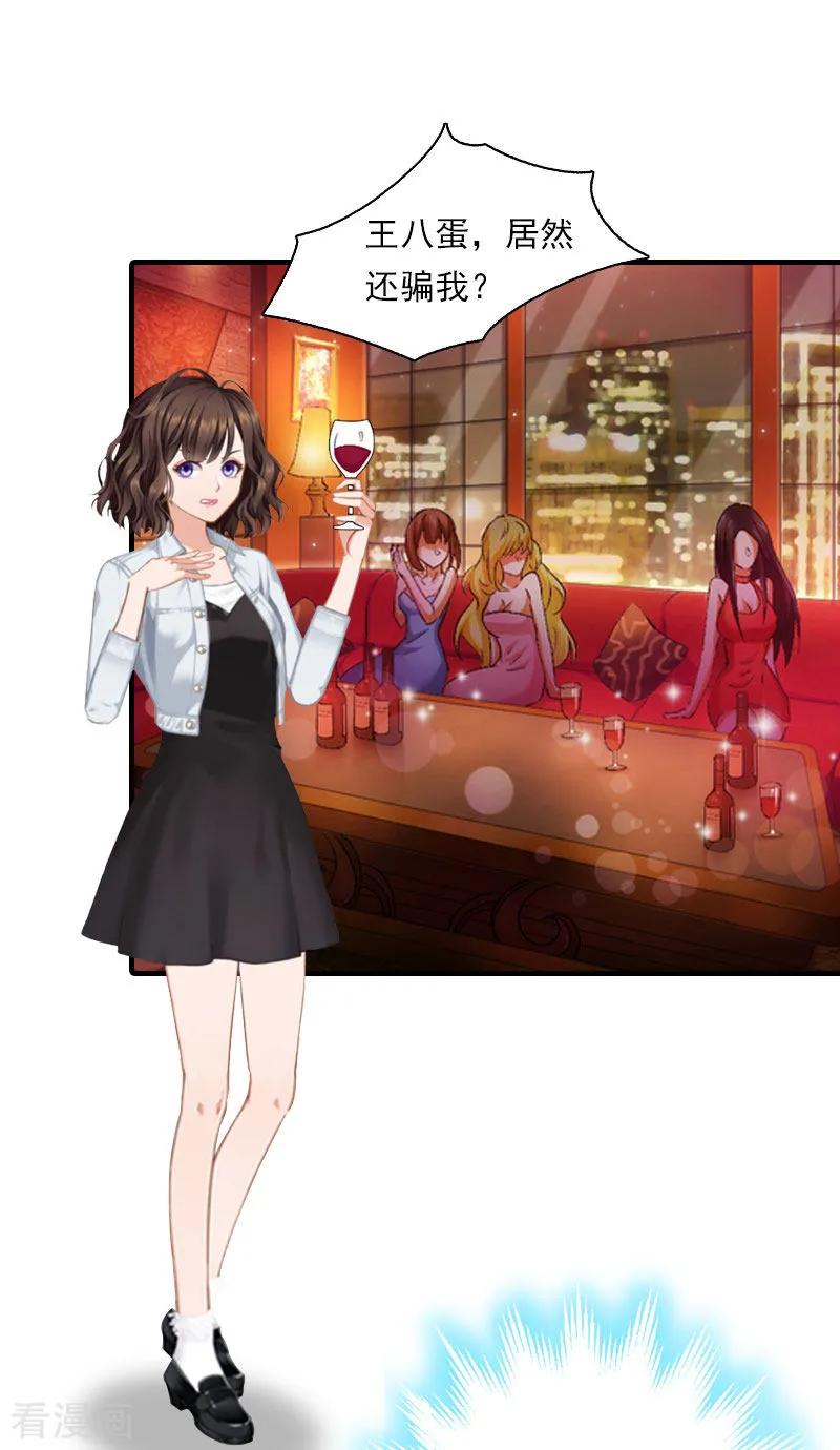 第18话你老公是谁？-总裁的甜蜜陷阱-元气弹（第10张）