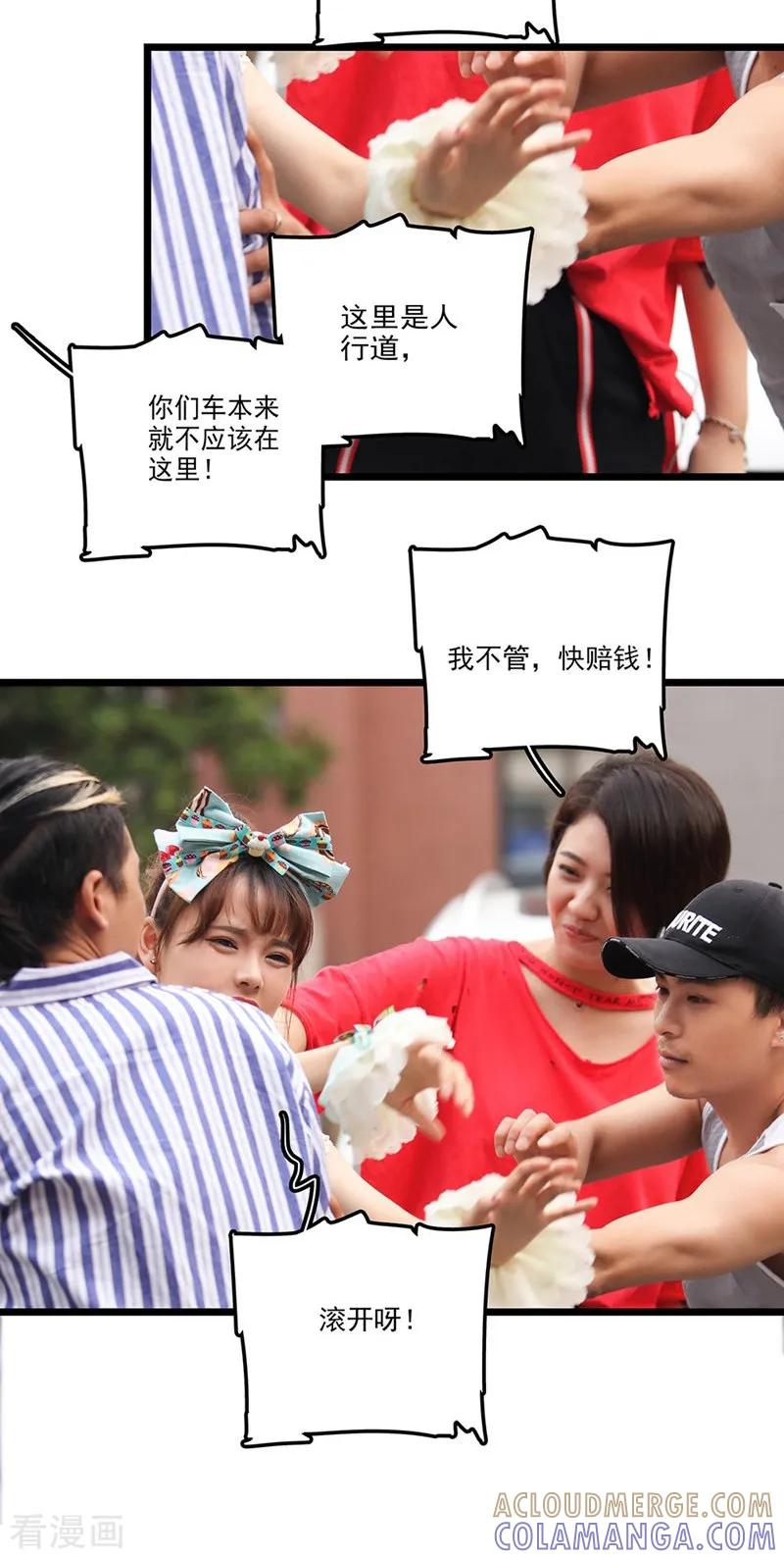 第18话孙媳妇-恋爱禁忌条例真人漫-漫铠动漫（第11张）