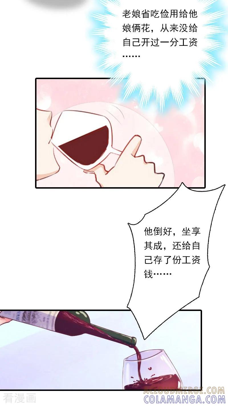 第18话你老公是谁？-总裁的甜蜜陷阱-元气弹（第11张）