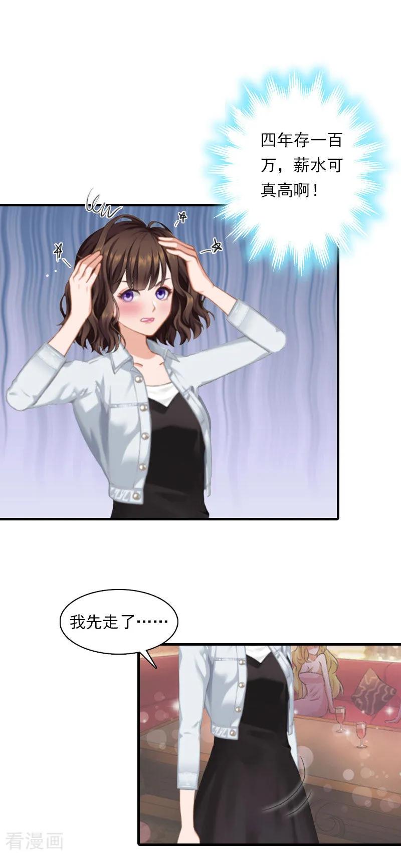 第18话你老公是谁？-总裁的甜蜜陷阱-元气弹（第12张）