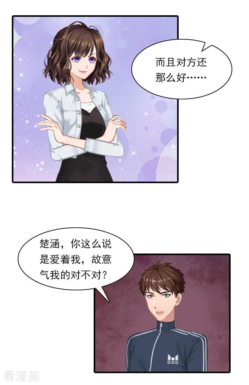 第18话你老公是谁？-总裁的甜蜜陷阱-元气弹（第4张）
