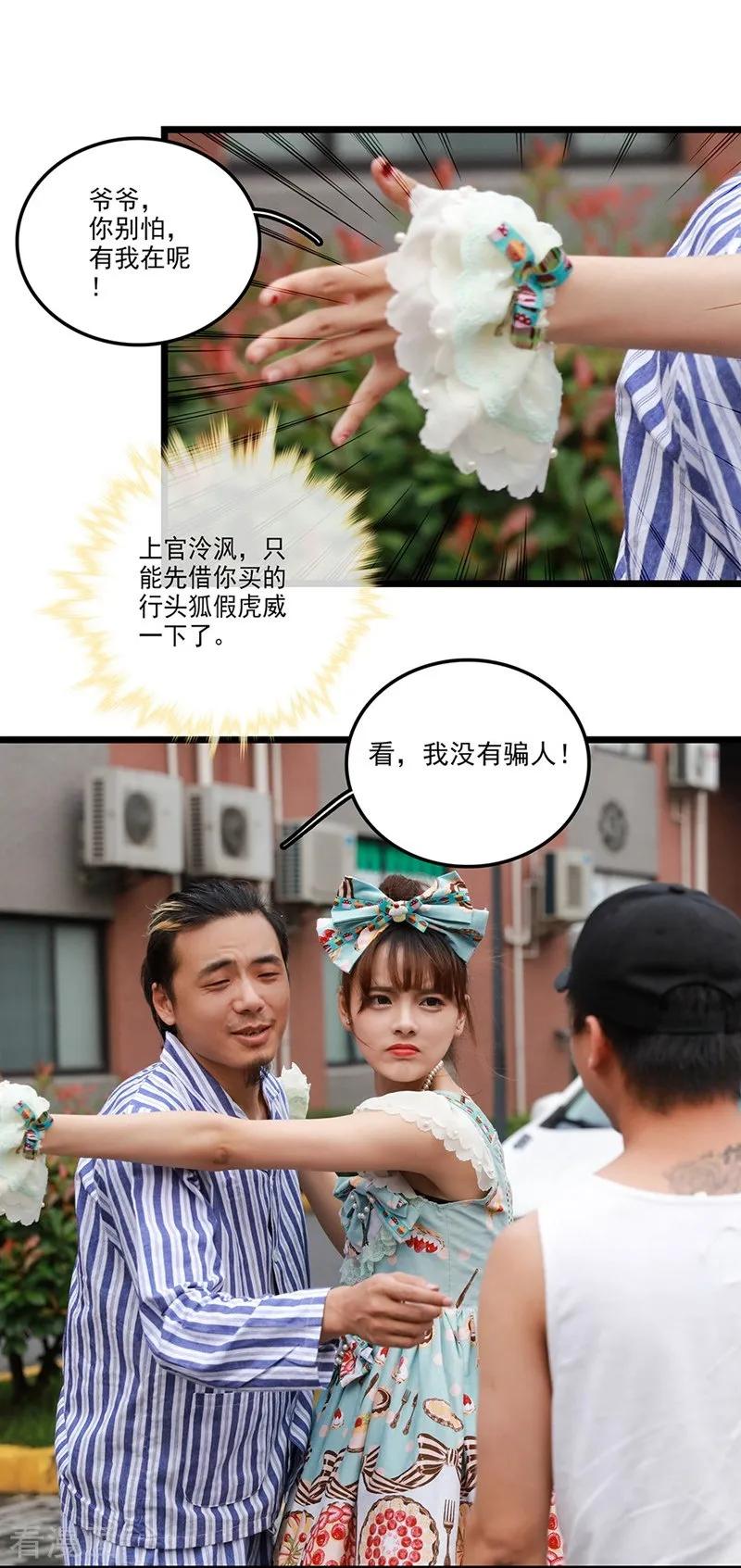 第18话孙媳妇-恋爱禁忌条例真人漫-漫铠动漫（第8张）