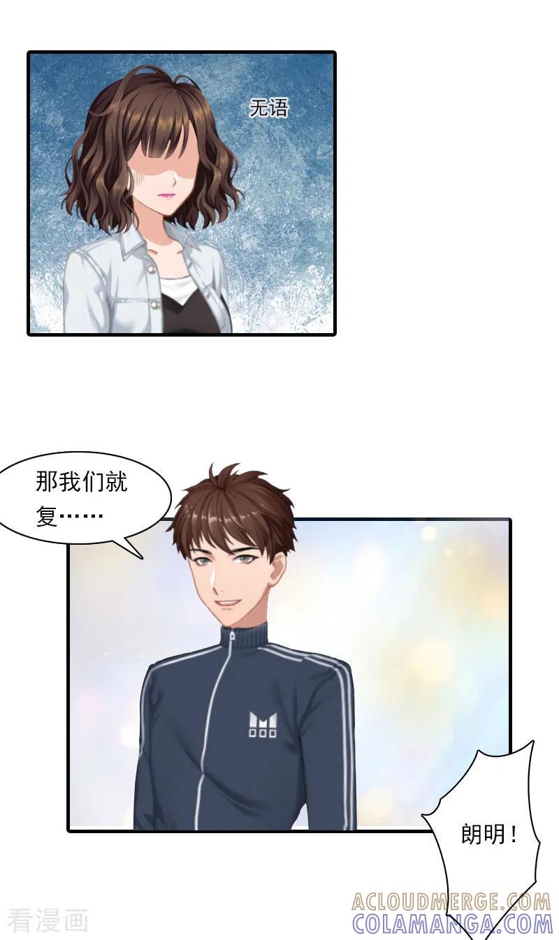 第18话你老公是谁？-总裁的甜蜜陷阱-元气弹（第5张）