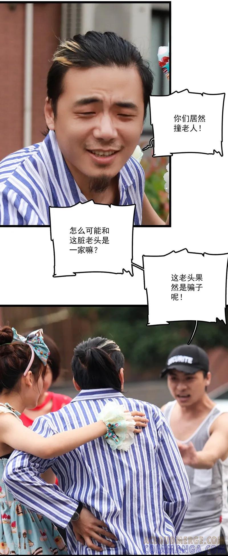 第18话孙媳妇-恋爱禁忌条例真人漫-漫铠动漫（第5张）
