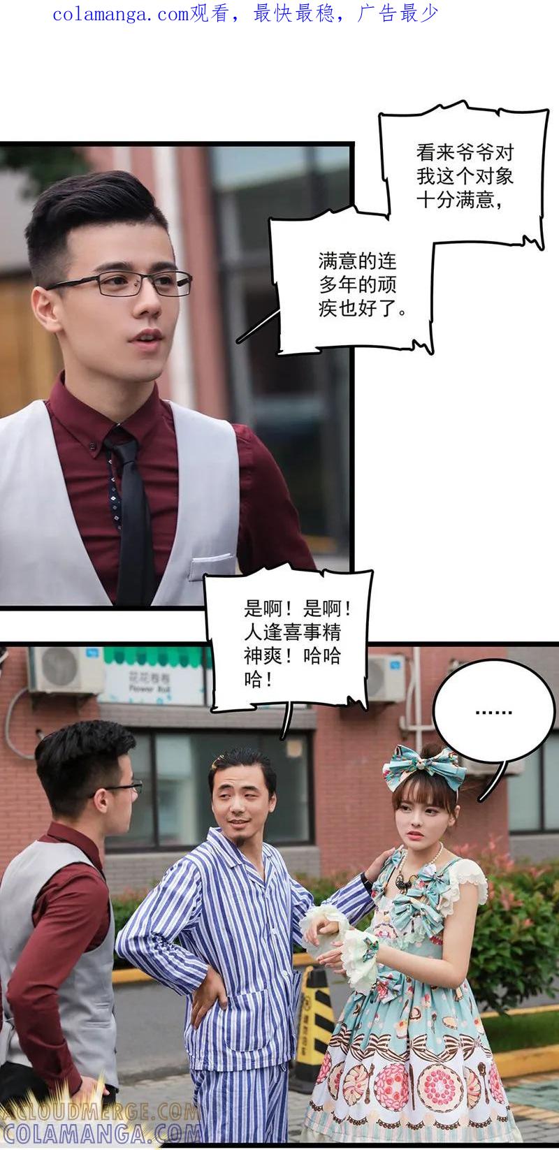 第19话上官家-恋爱禁忌条例真人漫-漫铠动漫（第1张）