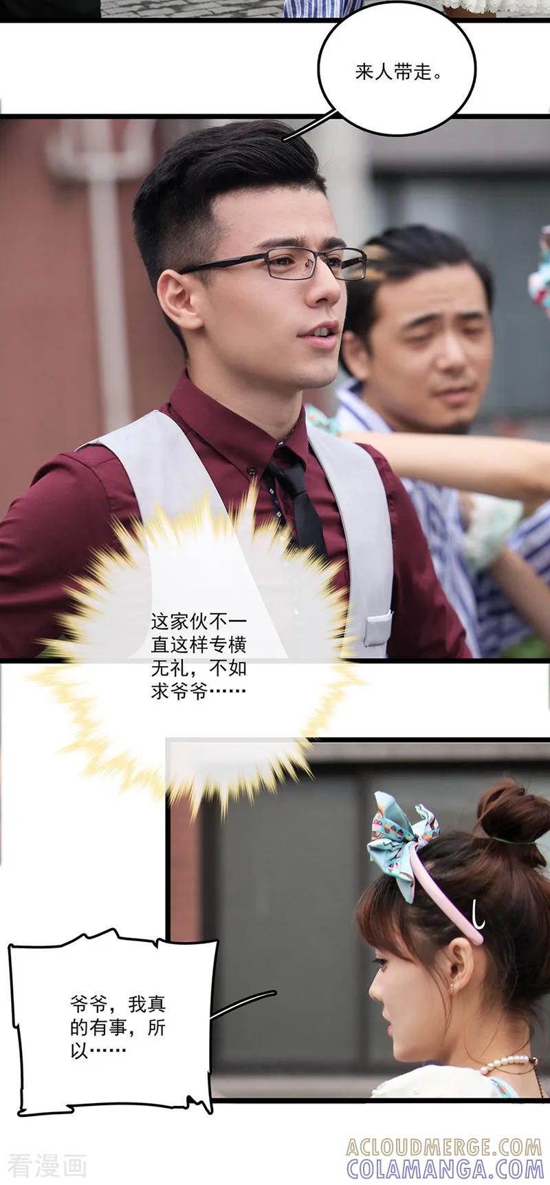 第19话上官家-恋爱禁忌条例真人漫-漫铠动漫（第3张）
