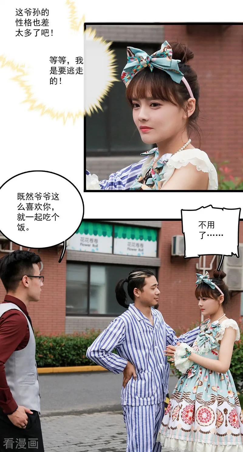 第19话上官家-恋爱禁忌条例真人漫-漫铠动漫（第2张）