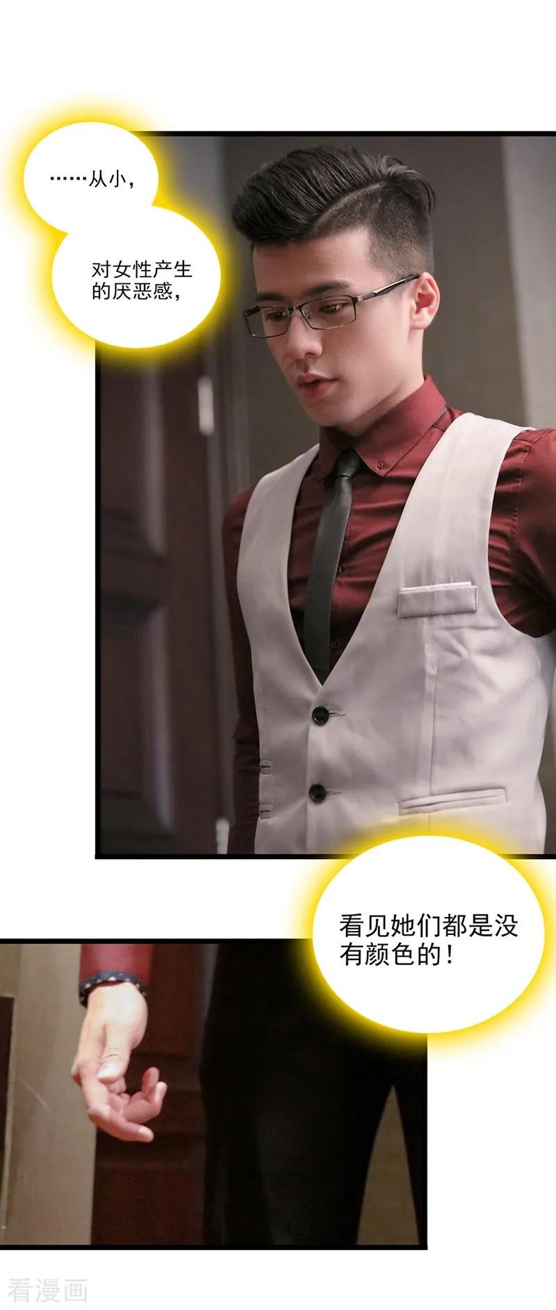 第21话有颜色的-恋爱禁忌条例真人漫-漫铠动漫（第4张）