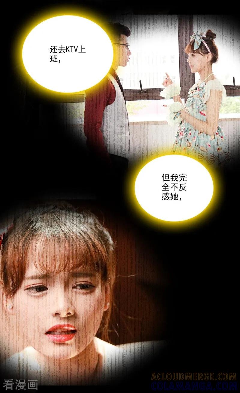 第21话有颜色的-恋爱禁忌条例真人漫-漫铠动漫（第9张）