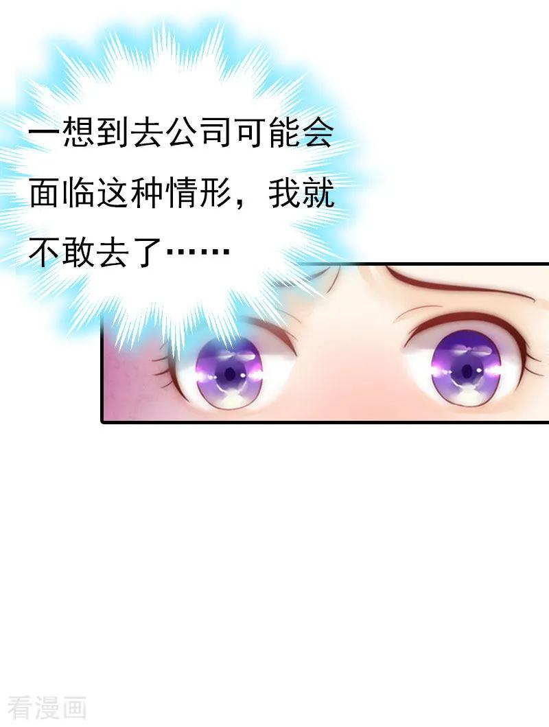 第21话他被我传染了-总裁的甜蜜陷阱-元气弹（第8张）