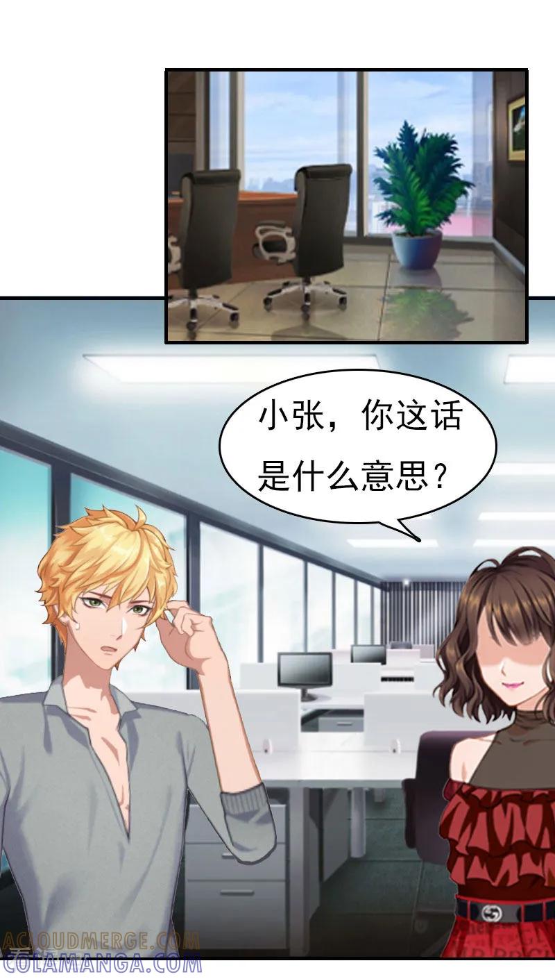 第21话他被我传染了-总裁的甜蜜陷阱-元气弹（第3张）