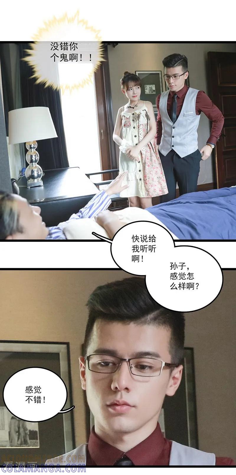 第23话善意的谎言-恋爱禁忌条例真人漫-漫铠动漫（第4张）