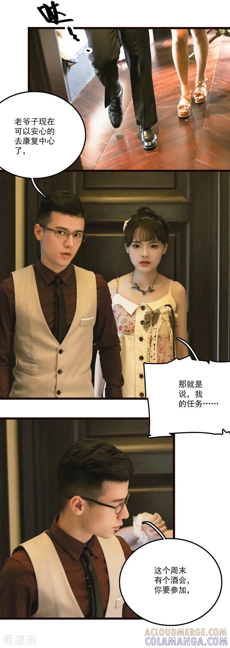 第23话善意的谎言-恋爱禁忌条例真人漫-漫铠动漫（第9张）