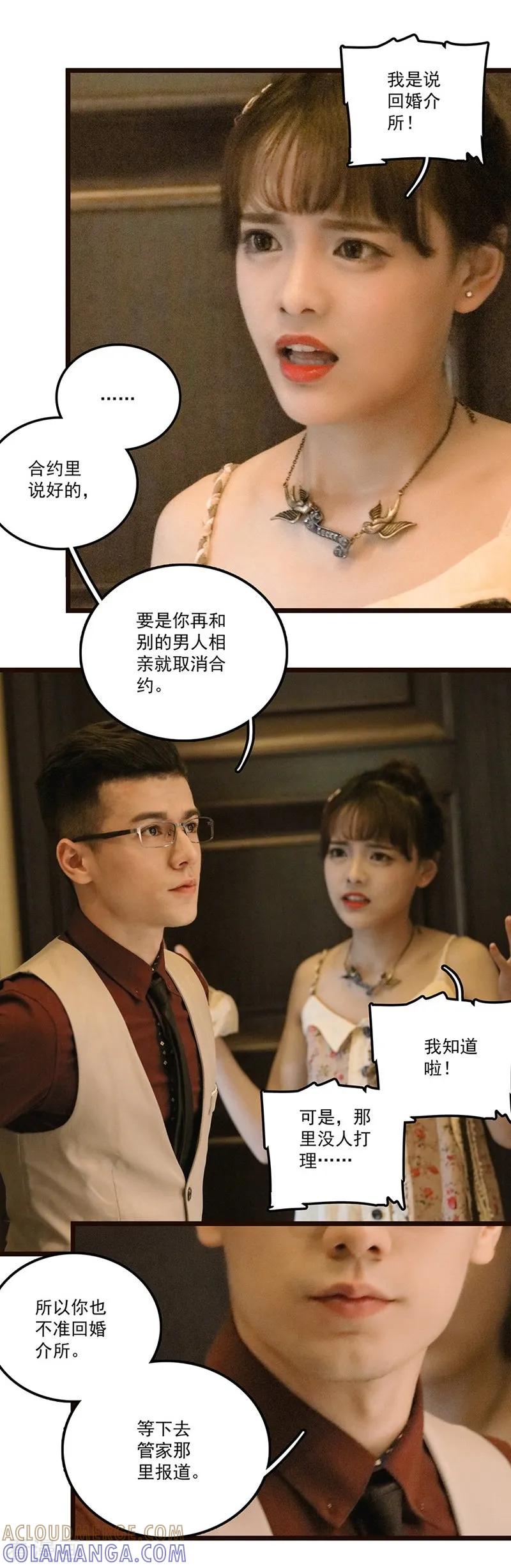 第23话善意的谎言-恋爱禁忌条例真人漫-漫铠动漫（第11张）