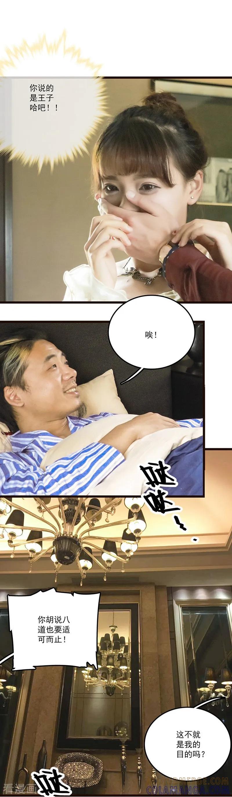 第23话善意的谎言-恋爱禁忌条例真人漫-漫铠动漫（第8张）