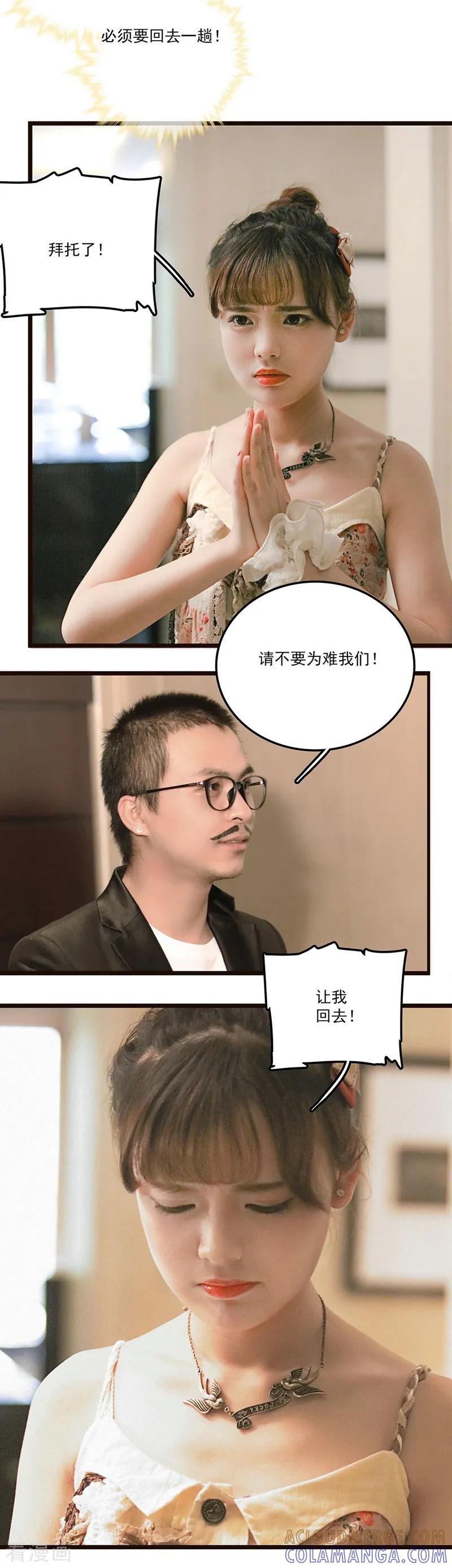 第24话礼仪训练-恋爱禁忌条例真人漫-漫铠动漫（第2张）