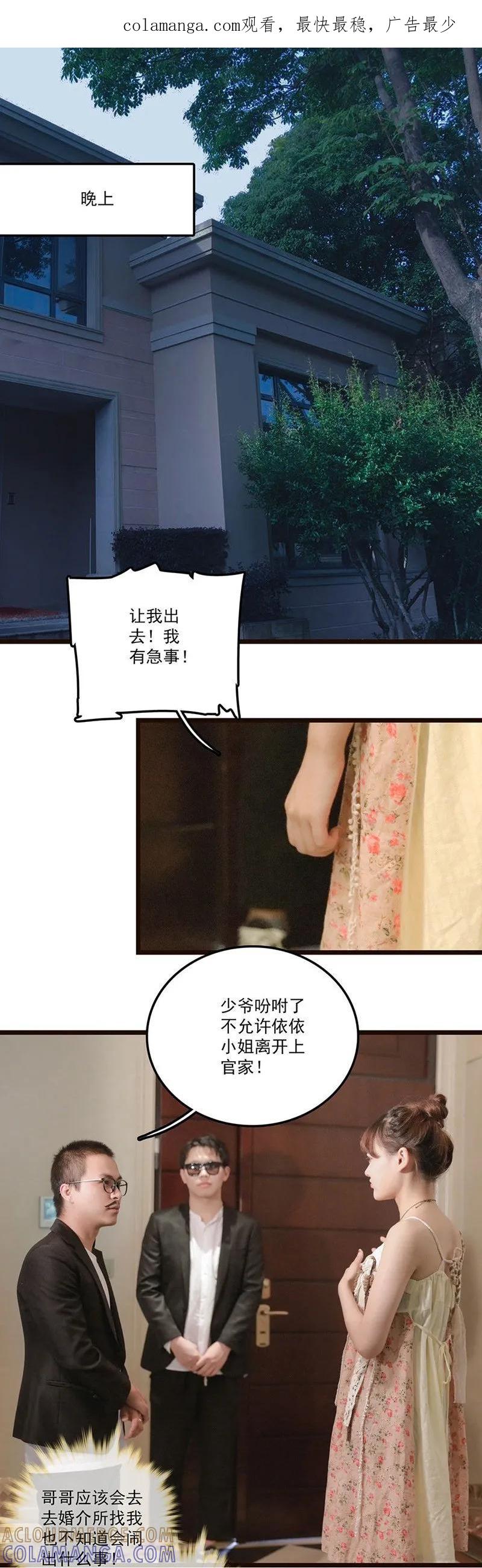 第24话礼仪训练-恋爱禁忌条例真人漫-漫铠动漫（第1张）