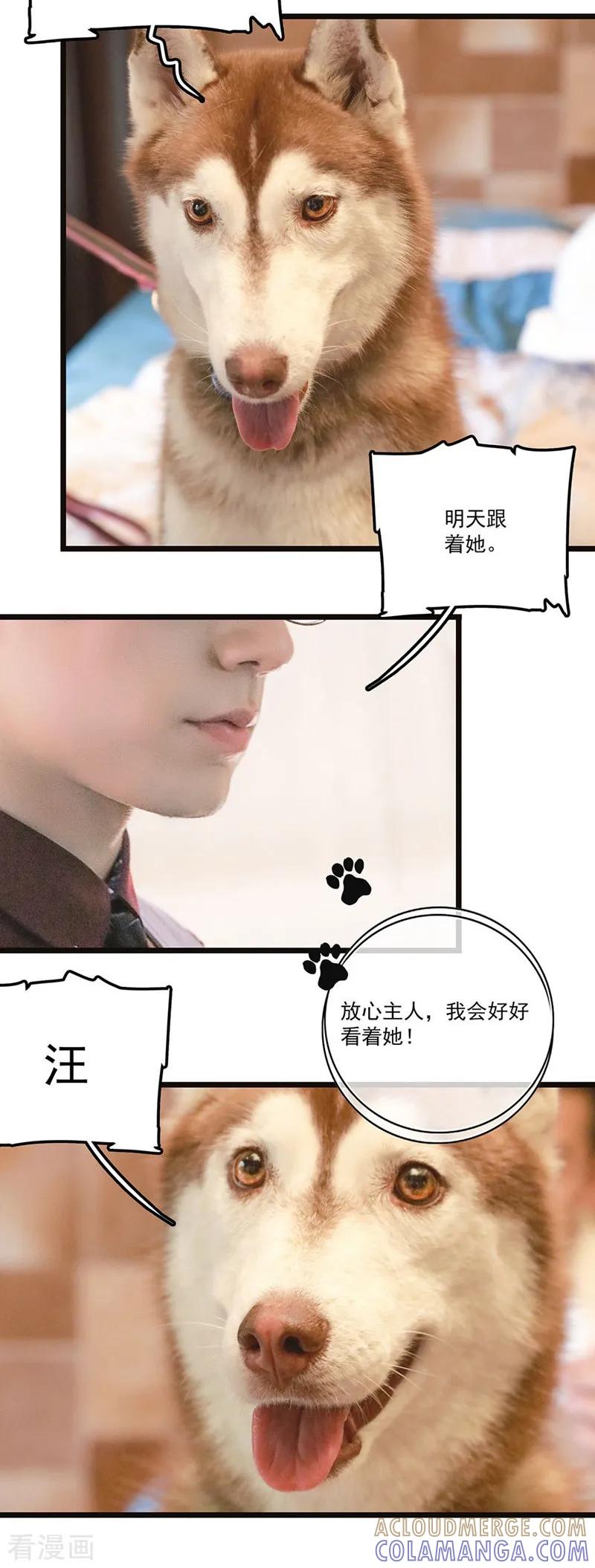 第25话逃跑未遂-恋爱禁忌条例真人漫-漫铠动漫（第7张）