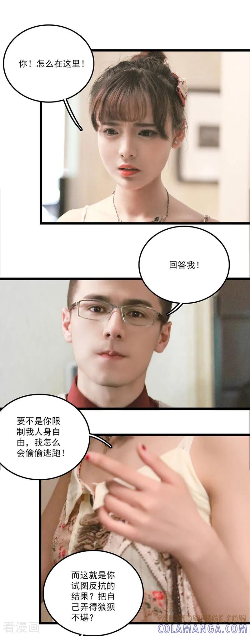 第25话逃跑未遂-恋爱禁忌条例真人漫-漫铠动漫（第5张）