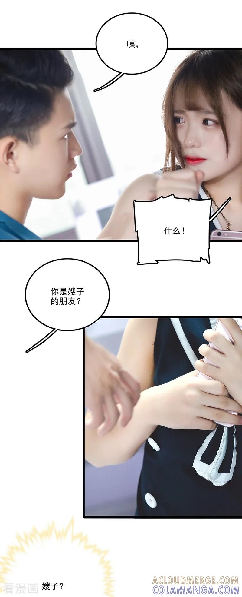 第27话嫂子？-恋爱禁忌条例真人漫-漫铠动漫（第10张）
