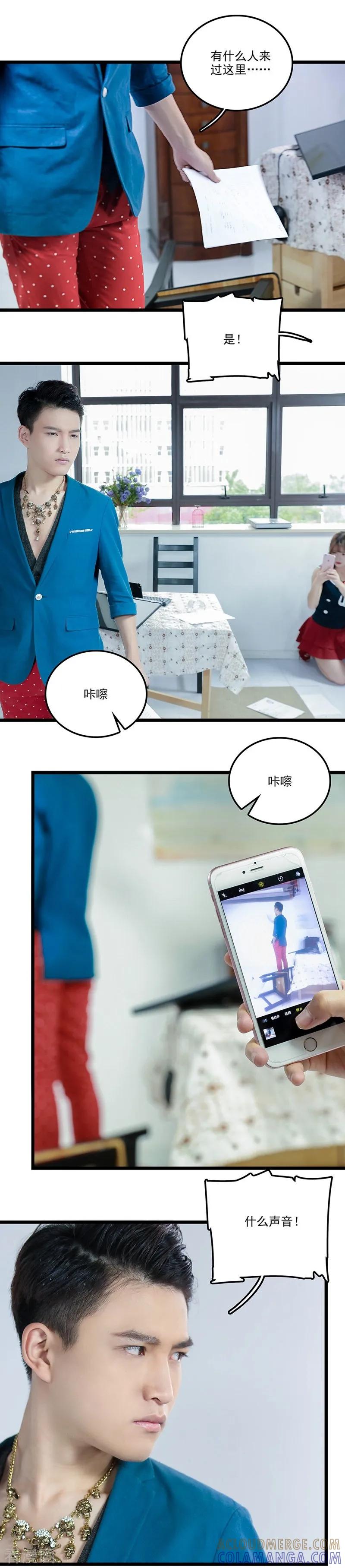 第27话嫂子？-恋爱禁忌条例真人漫-漫铠动漫（第6张）