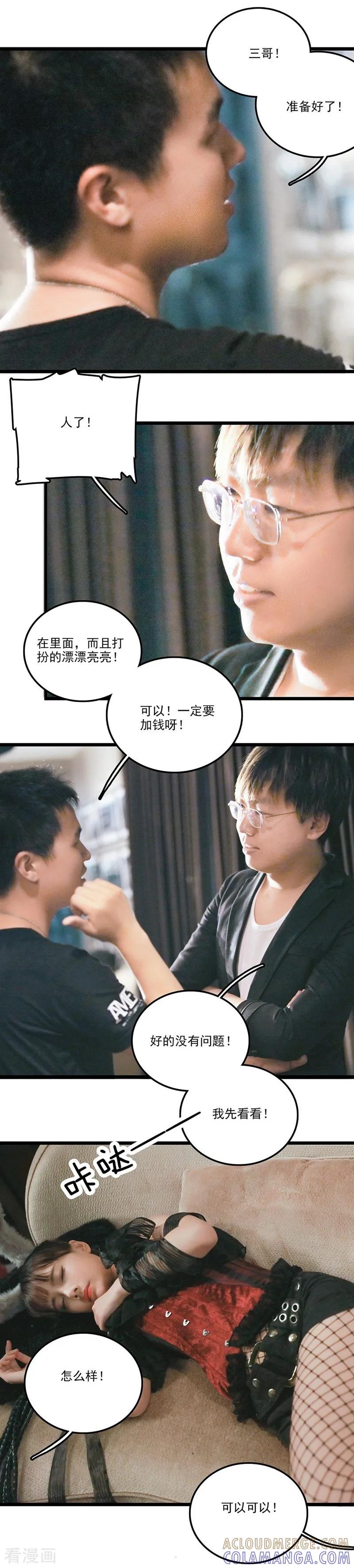 第28话又是你？！-恋爱禁忌条例真人漫-漫铠动漫（第5张）