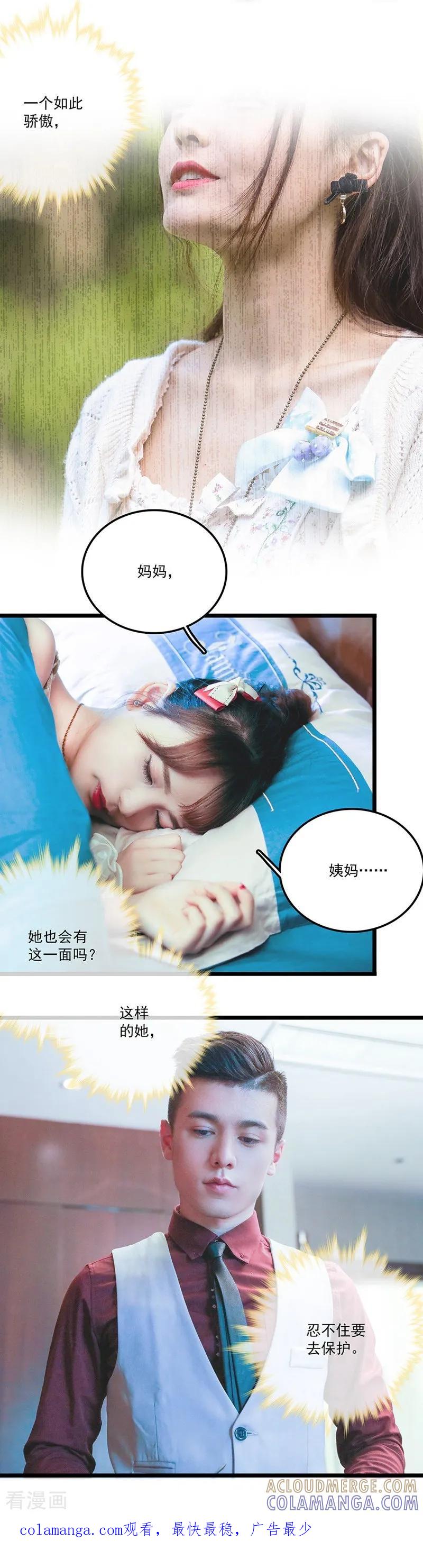 第29话忍不住去保护-恋爱禁忌条例真人漫-漫铠动漫（第14张）