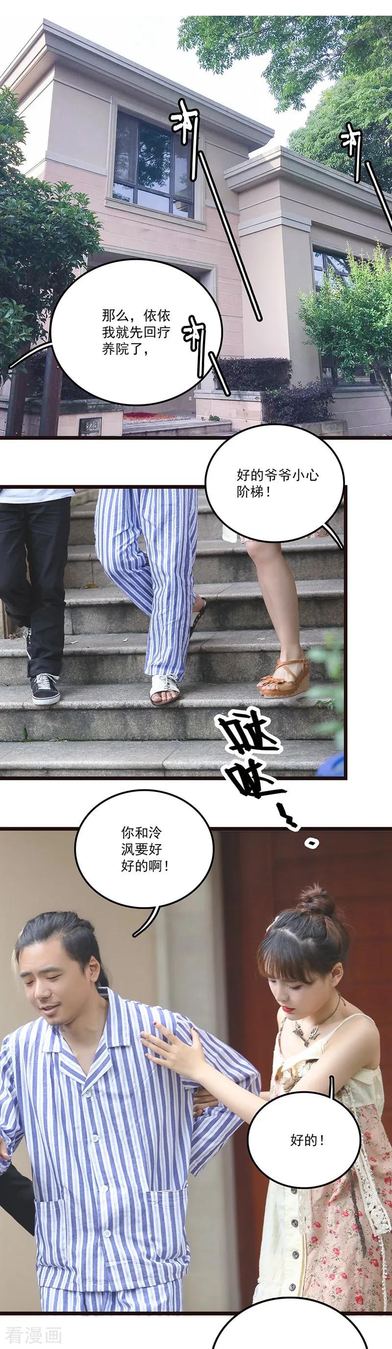 第30话车祸-恋爱禁忌条例真人漫-漫铠动漫（第10张）