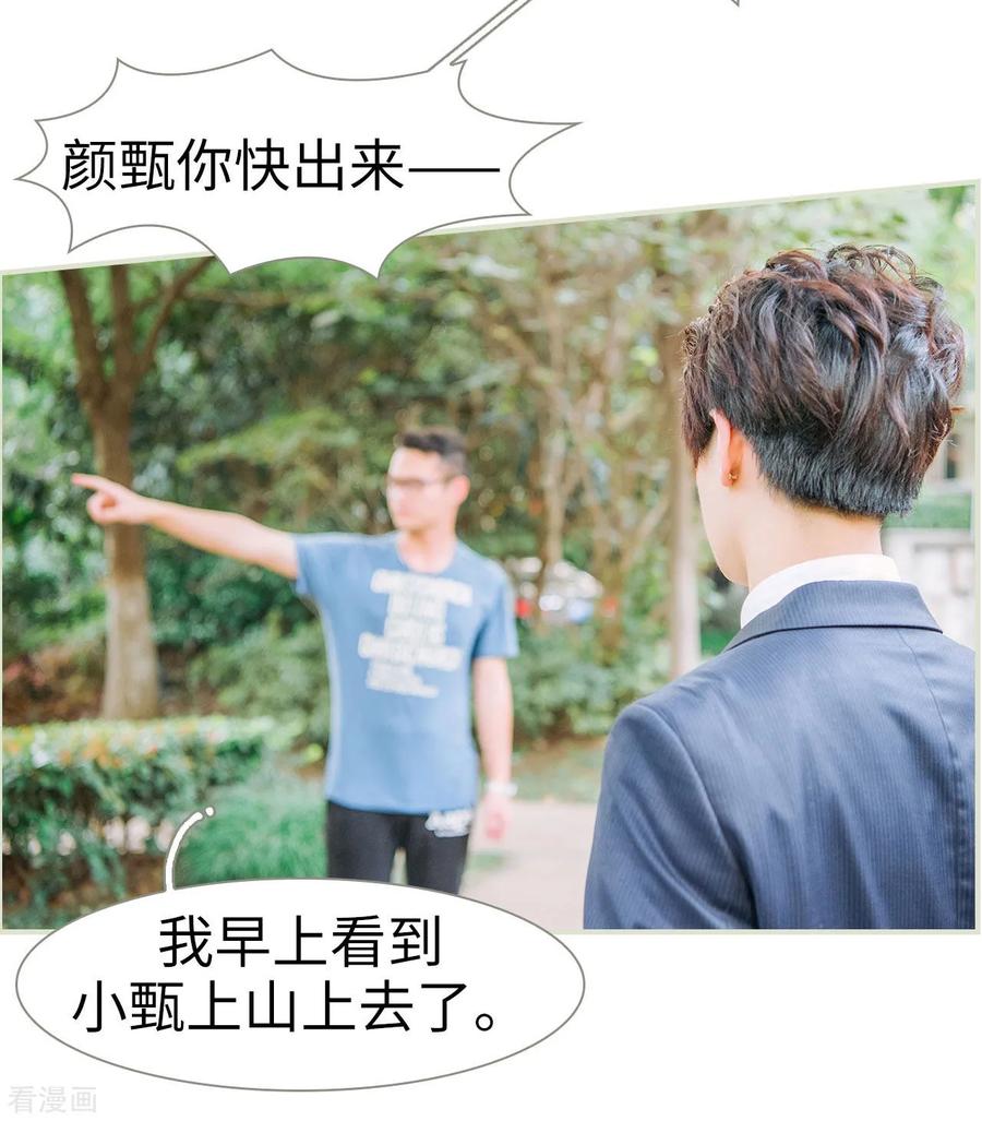 第32话-校草的专属丫头-剧能玩（第14张）