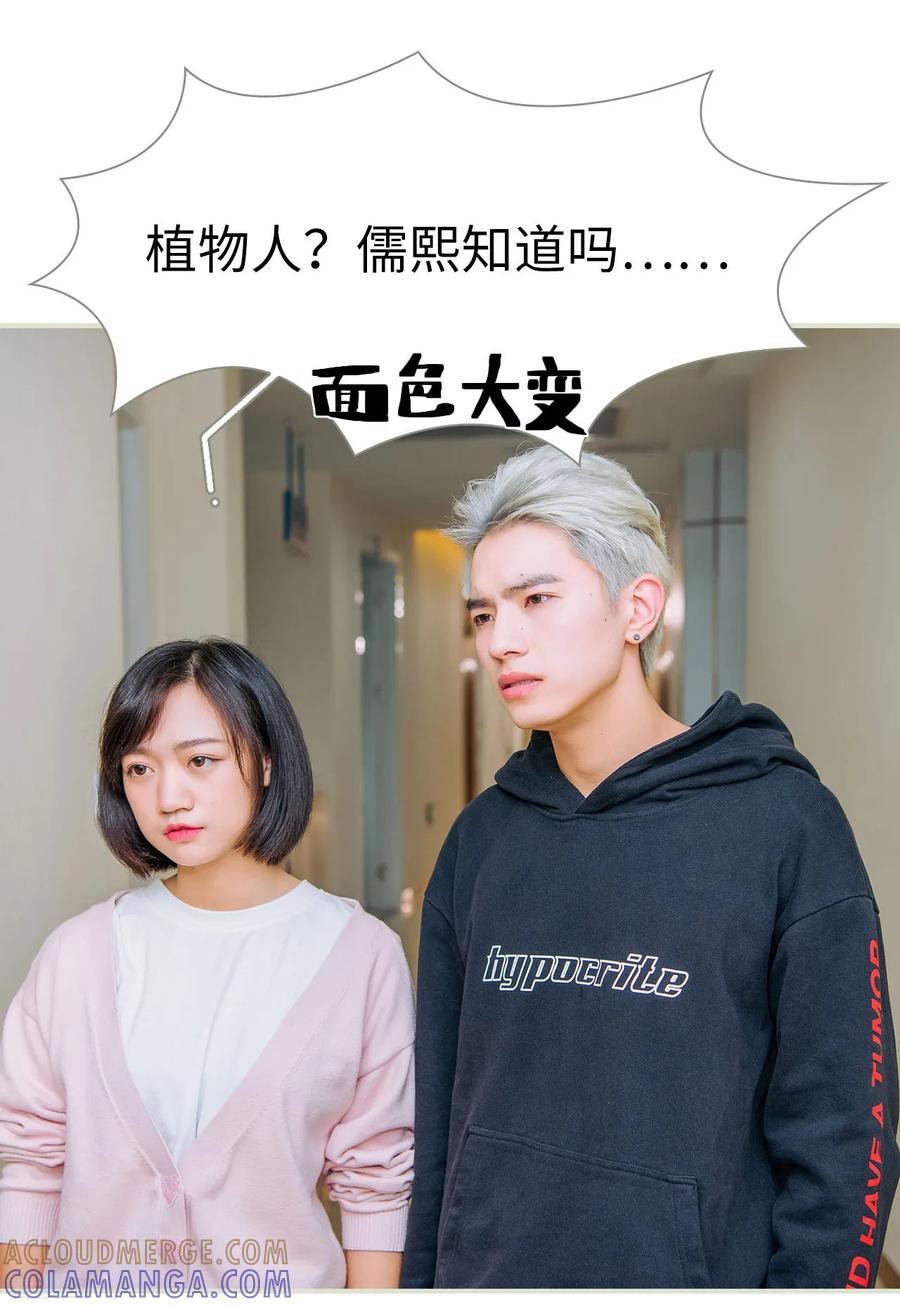 第33话-校草的专属丫头-剧能玩（第21张）