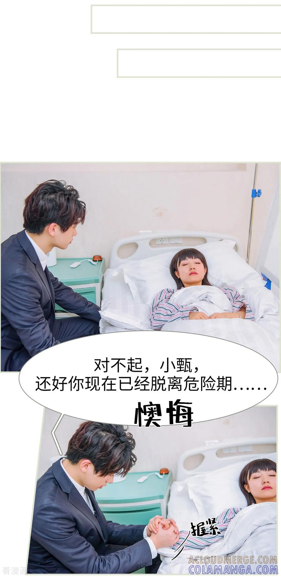 第33话-校草的专属丫头-剧能玩（第15张）