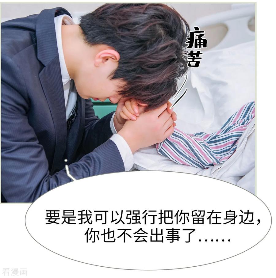 第33话-校草的专属丫头-剧能玩（第16张）