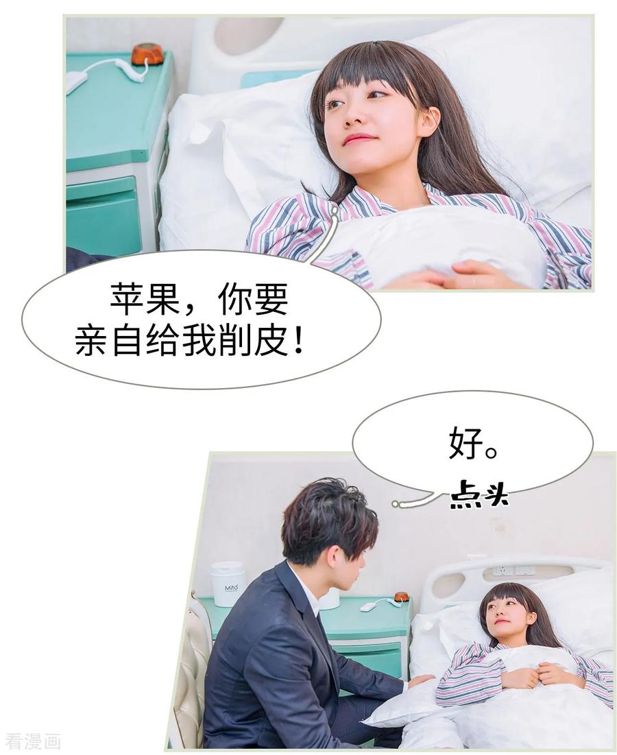 第34话-校草的专属丫头-剧能玩（第8张）
