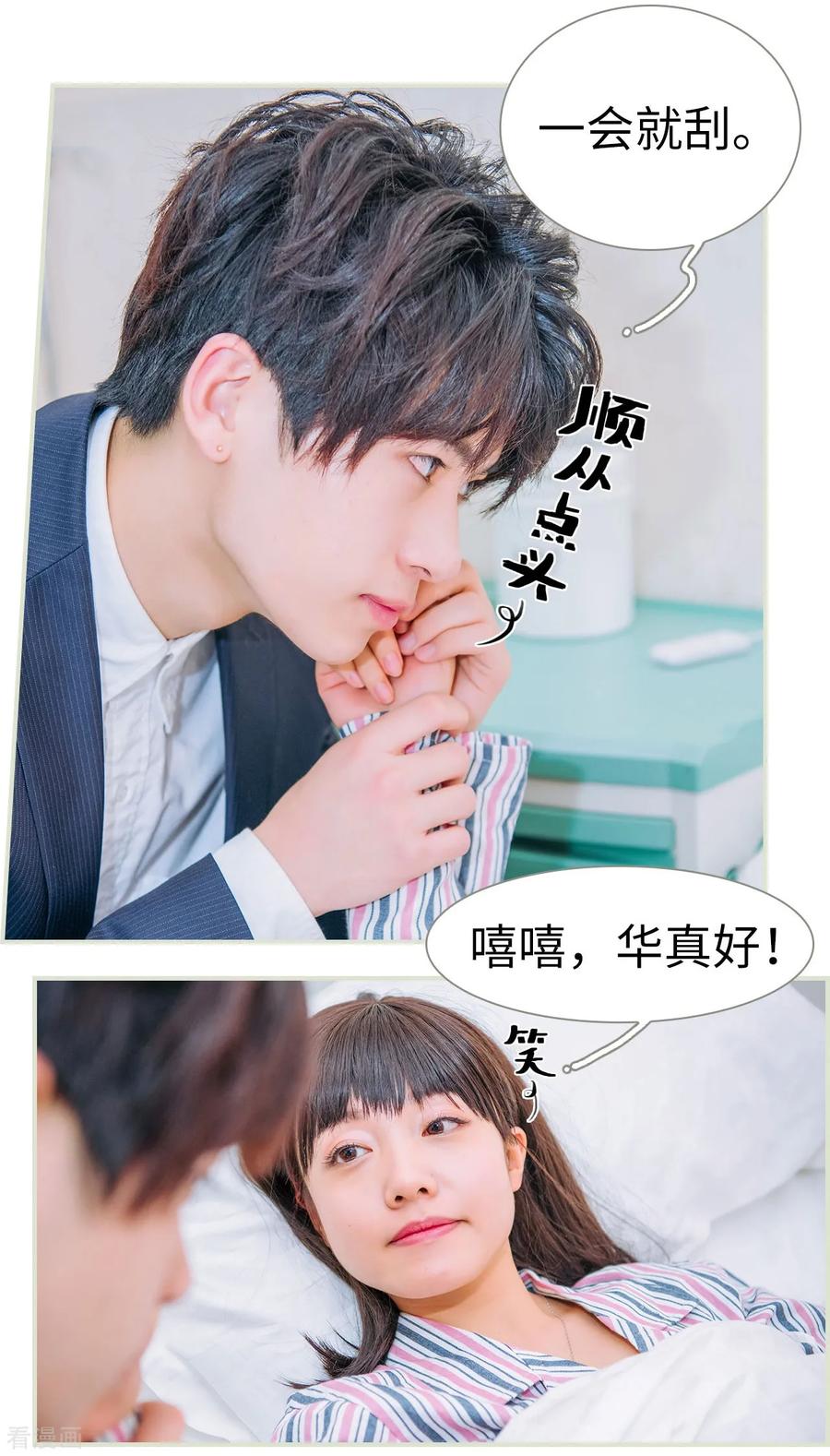 第34话-校草的专属丫头-剧能玩（第6张）