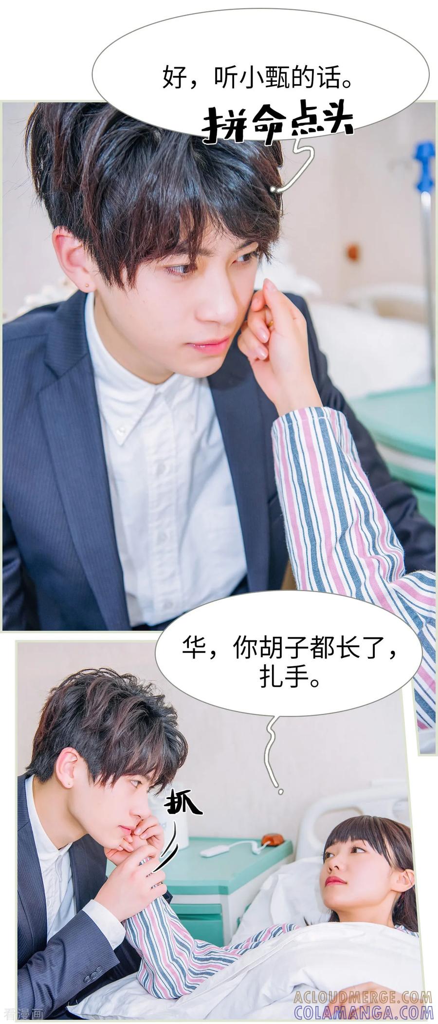 第34话-校草的专属丫头-剧能玩（第5张）