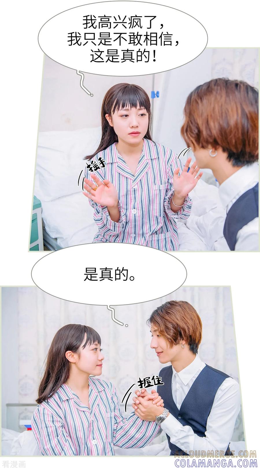 第36话-校草的专属丫头-剧能玩（第7张）
