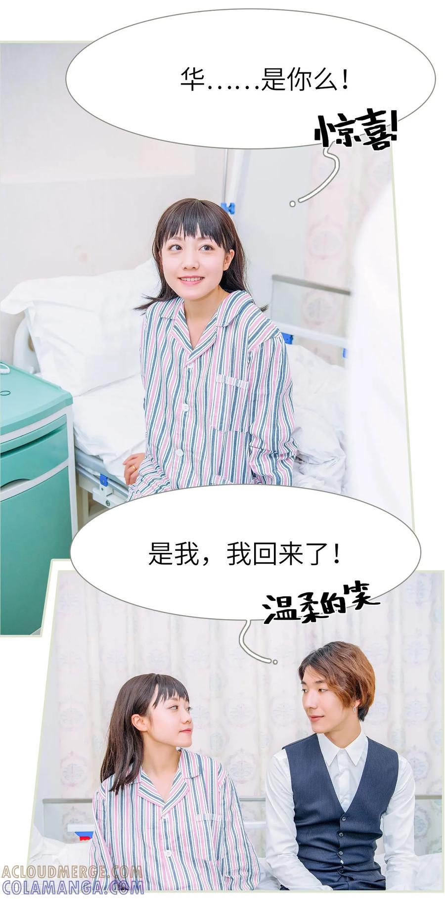 第36话-校草的专属丫头-剧能玩（第3张）