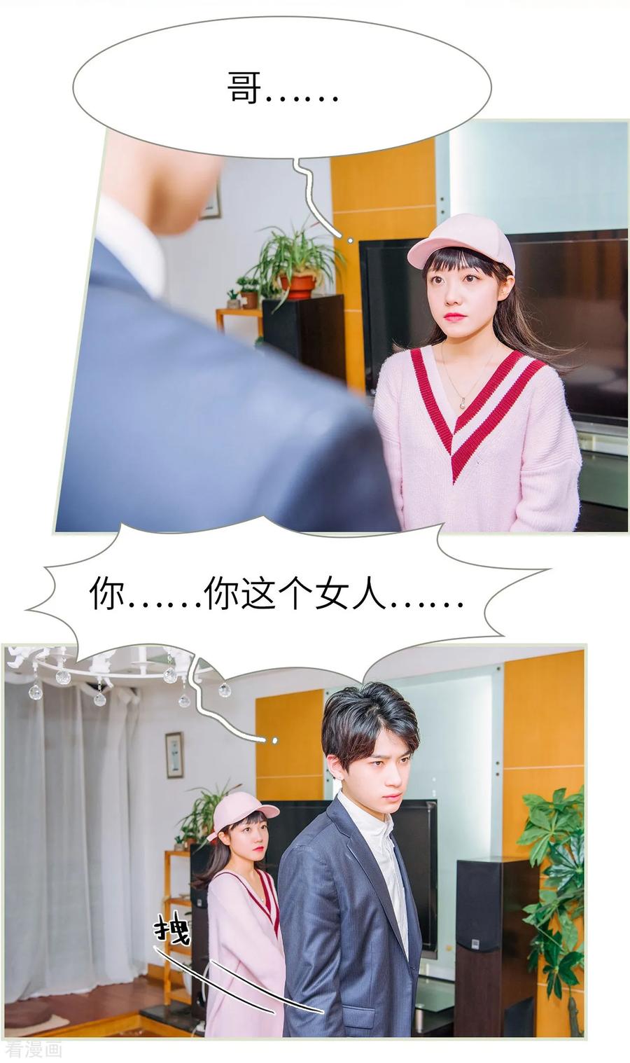 第36话-校草的专属丫头-剧能玩（第10张）