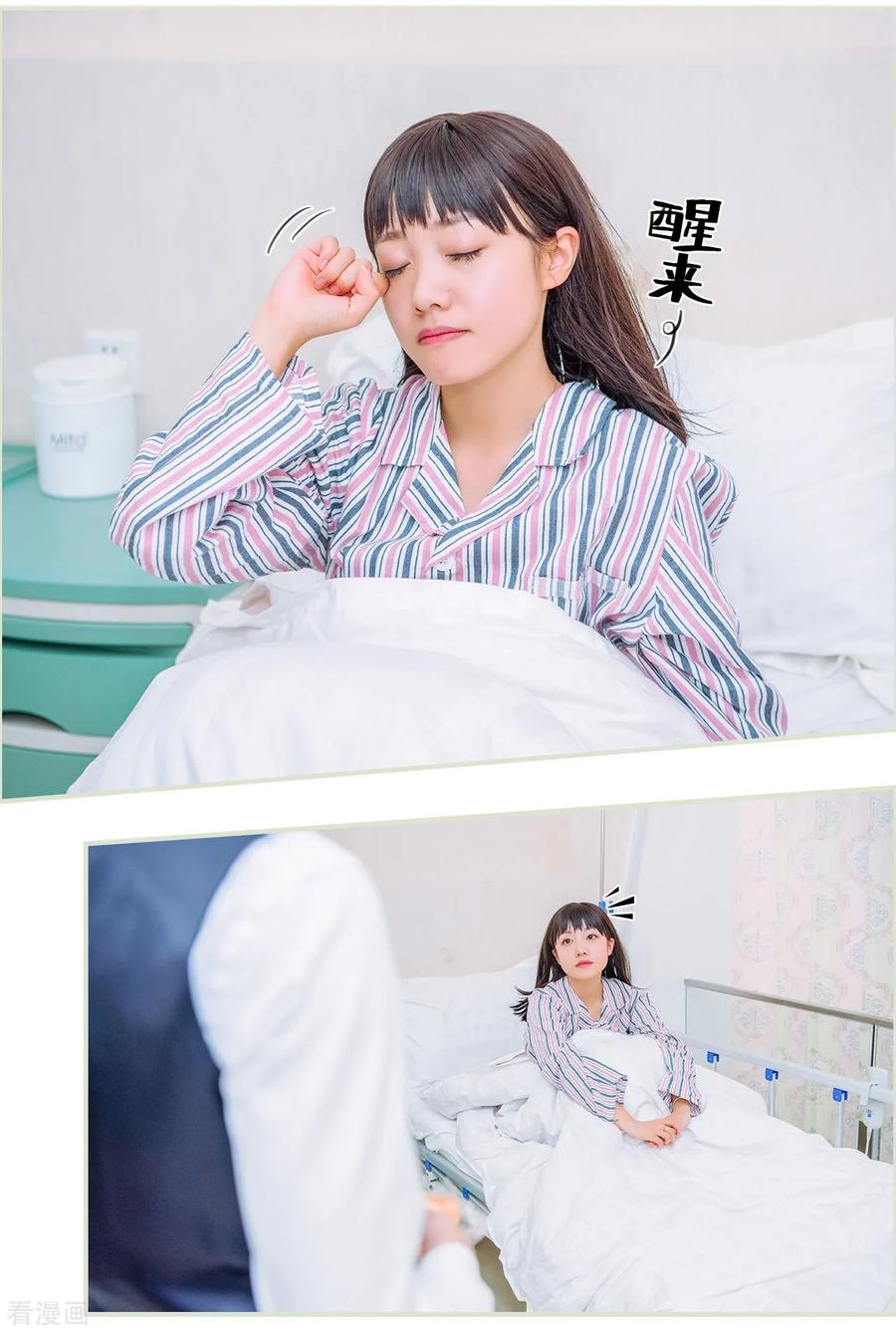 第36话-校草的专属丫头-剧能玩（第2张）