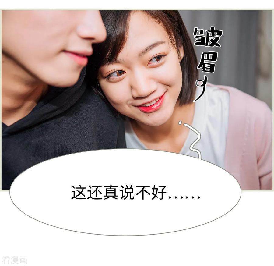 第37话-校草的专属丫头-剧能玩（第20张）