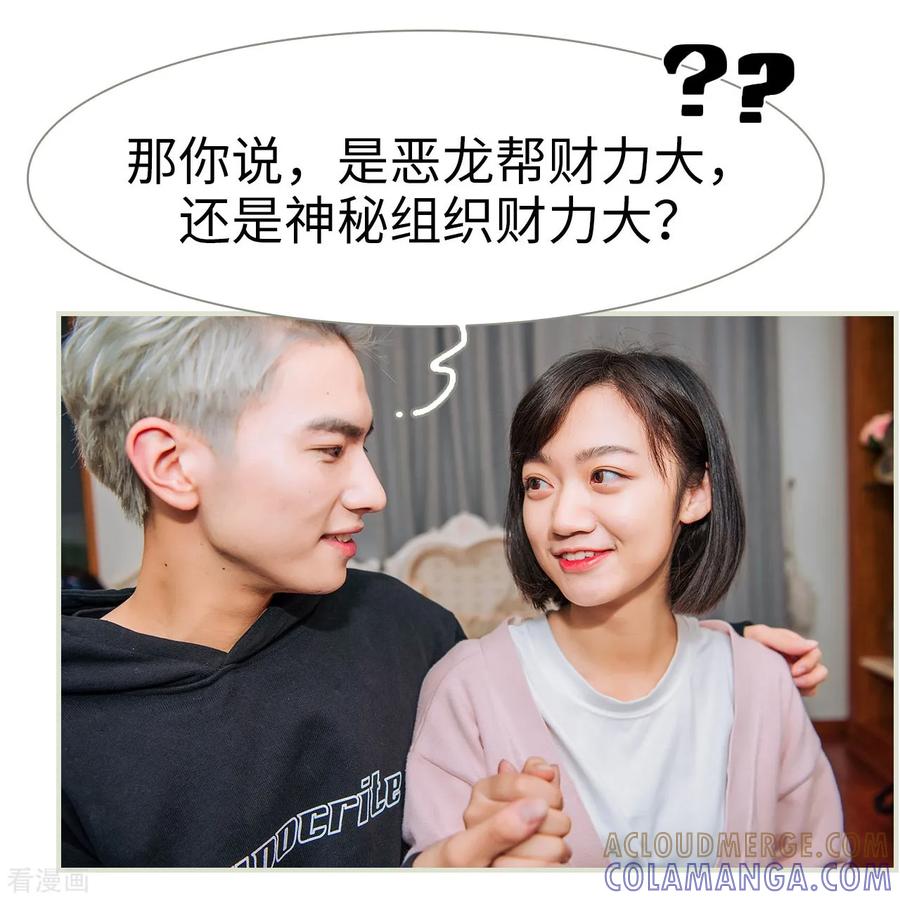 第37话-校草的专属丫头-剧能玩（第19张）